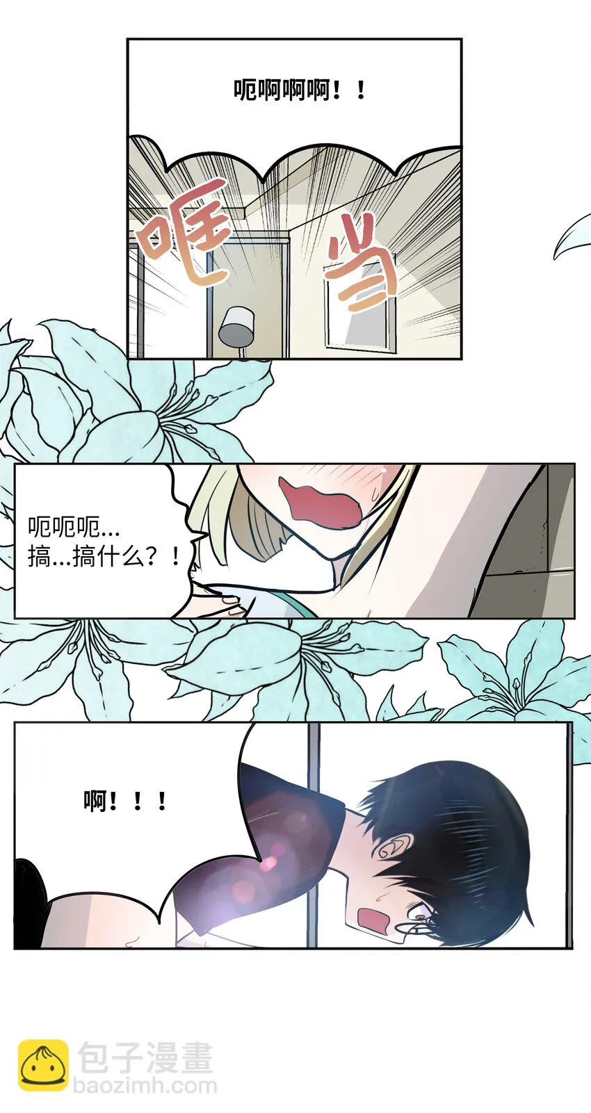 110 都给我住手！！ 第18页