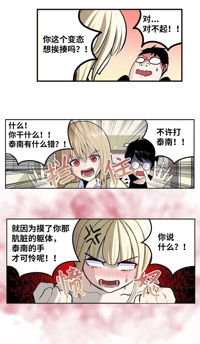 110 都给我住手！！ 第20页