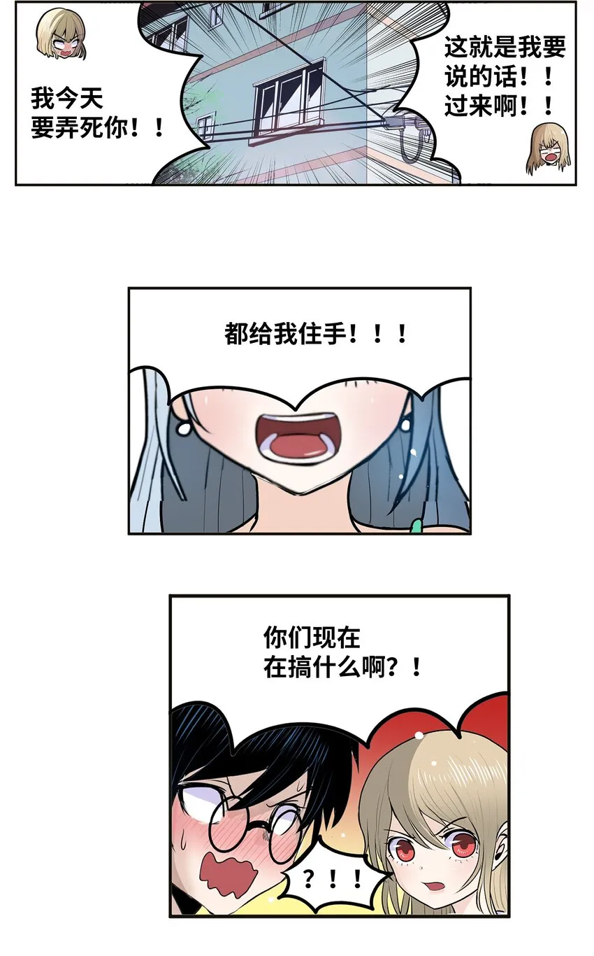 110 都给我住手！！ 第21页