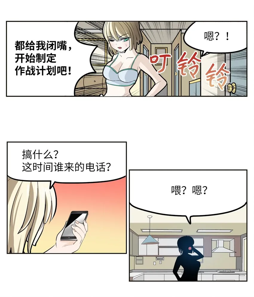 110 都给我住手！！ 第23页