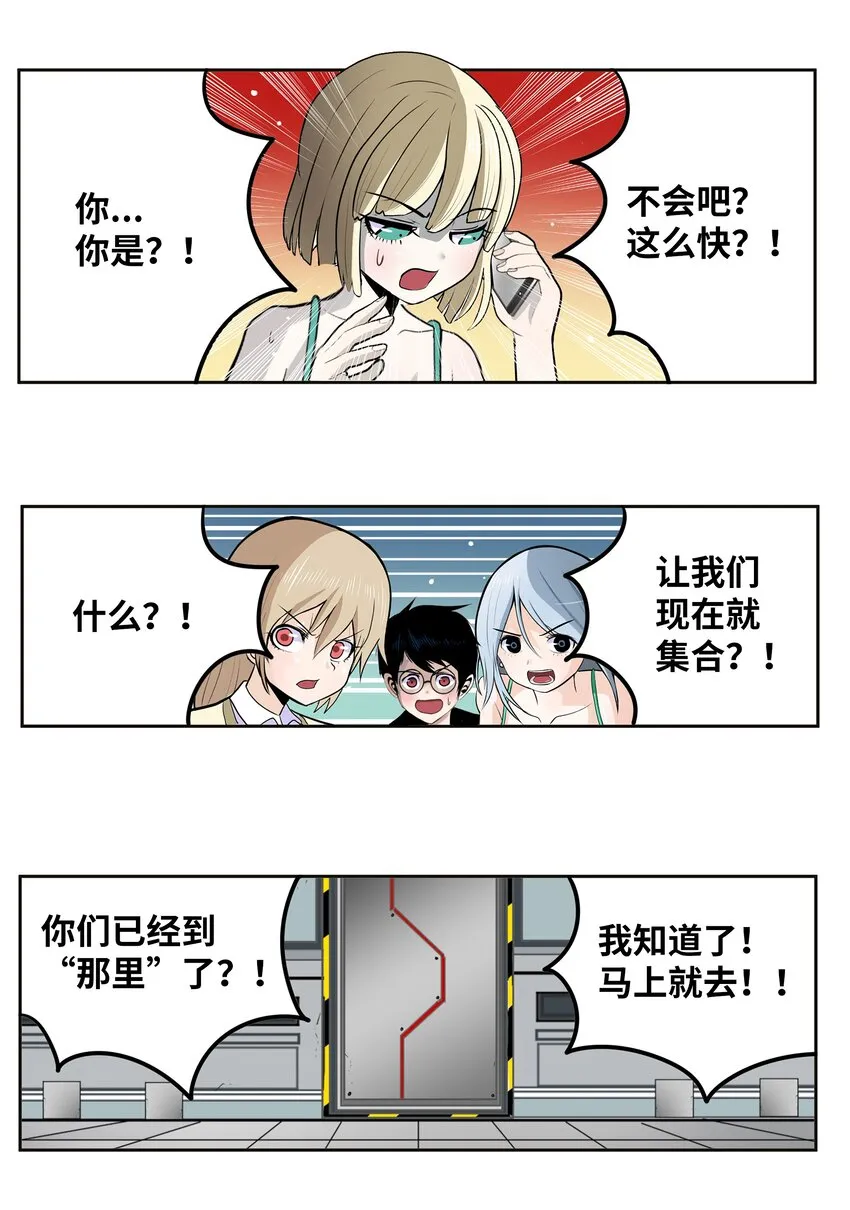 110 都给我住手！！ 第24页
