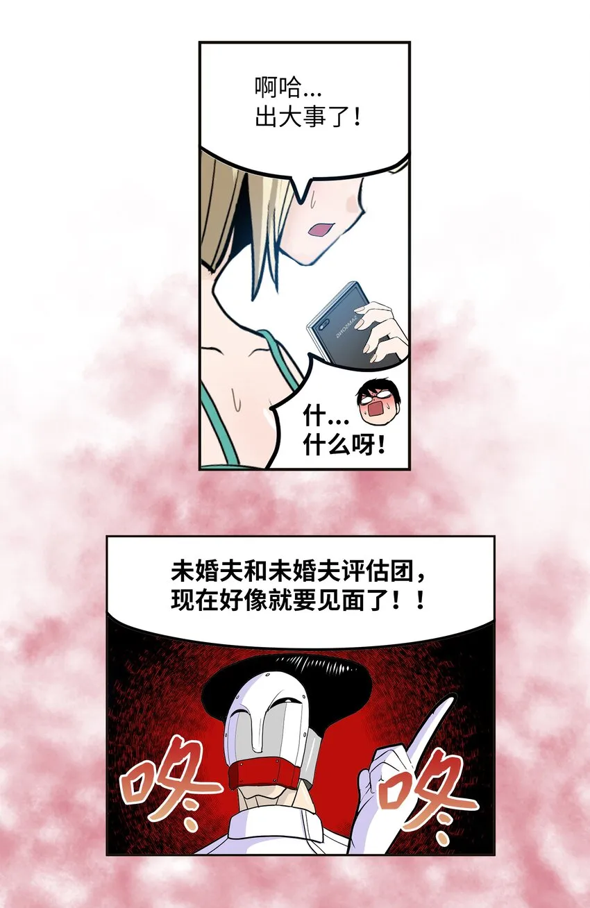 110 都给我住手！！ 第25页