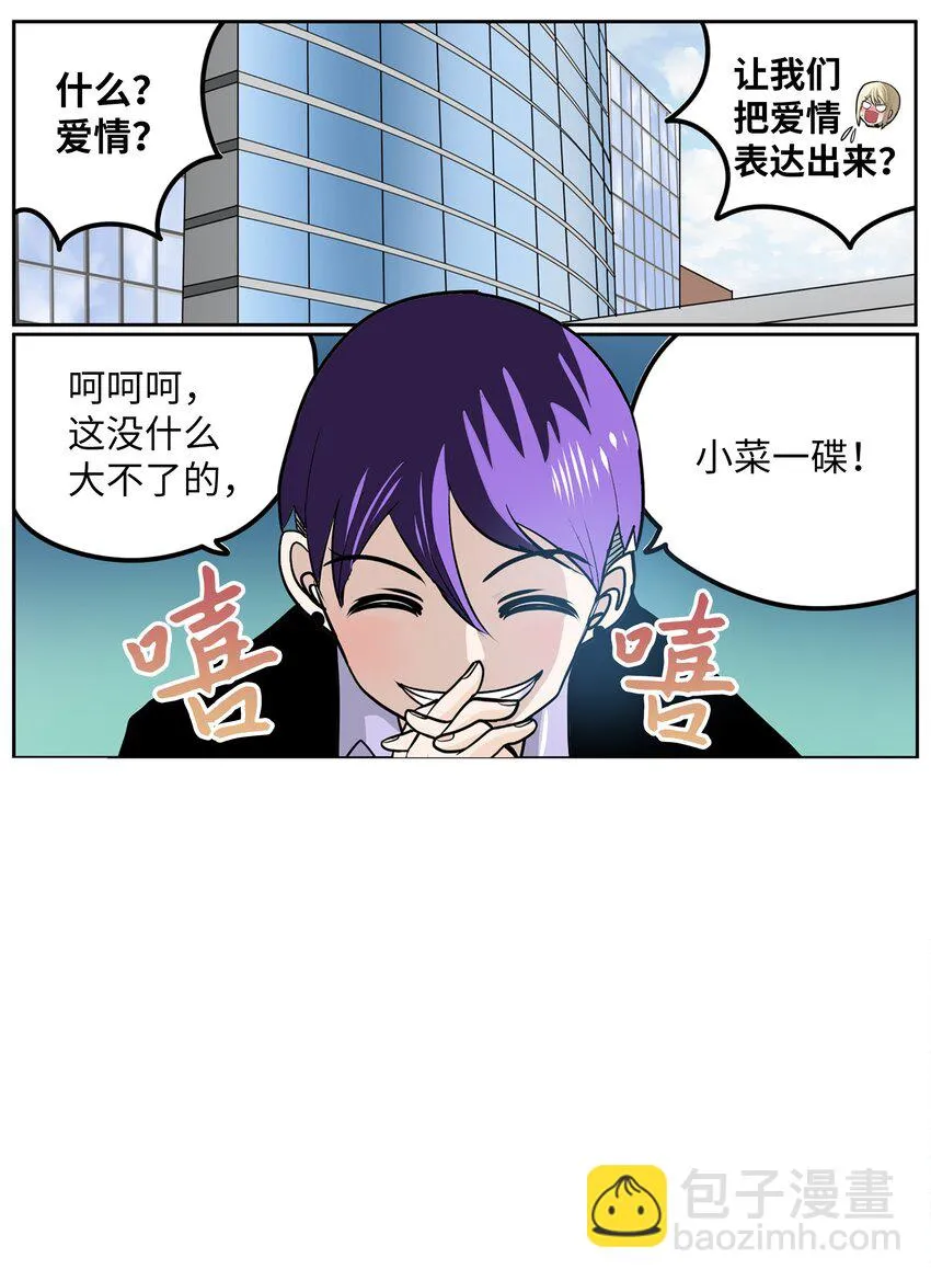 113 厉害的帮手 第2页