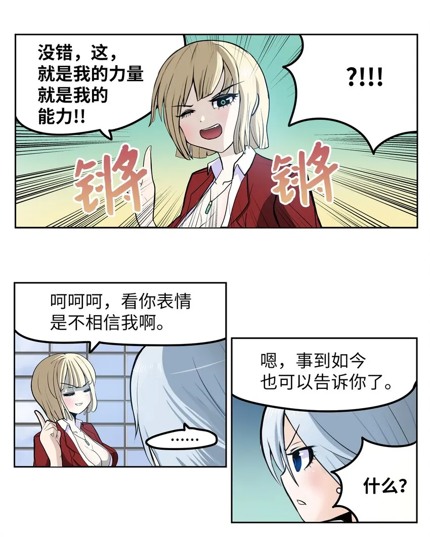 113 厉害的帮手 第15页