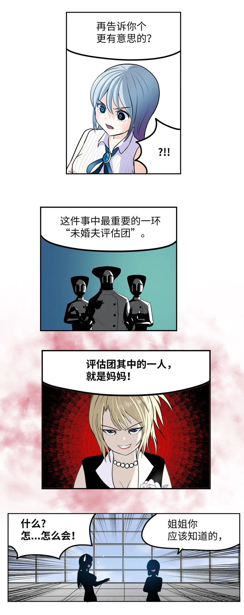 113 厉害的帮手 第20页