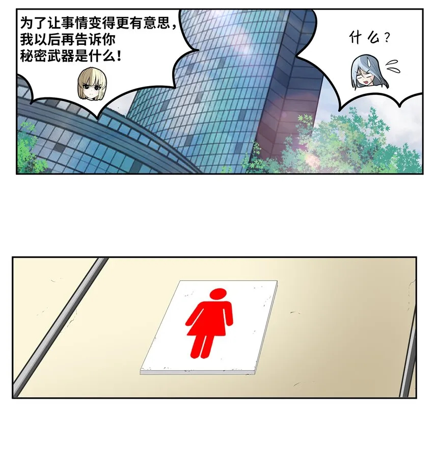 113 厉害的帮手 第23页