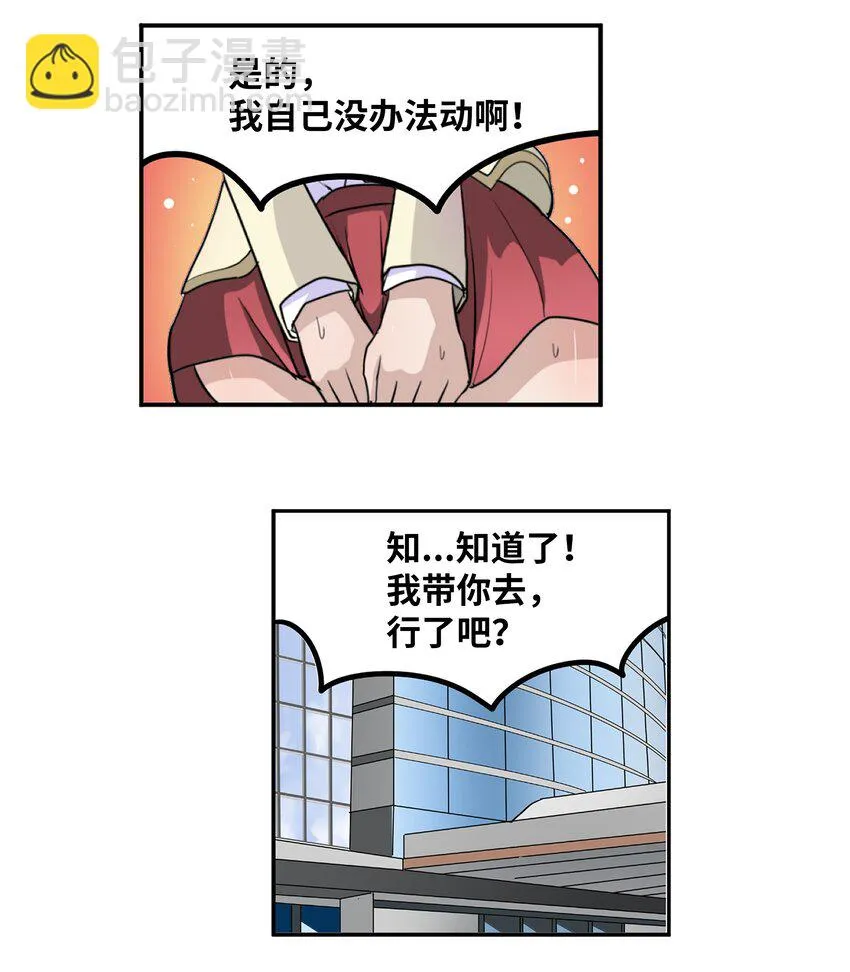 113 厉害的帮手 第25页