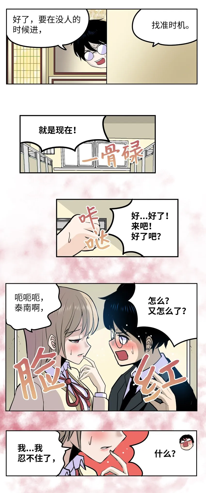 113 厉害的帮手 第26页