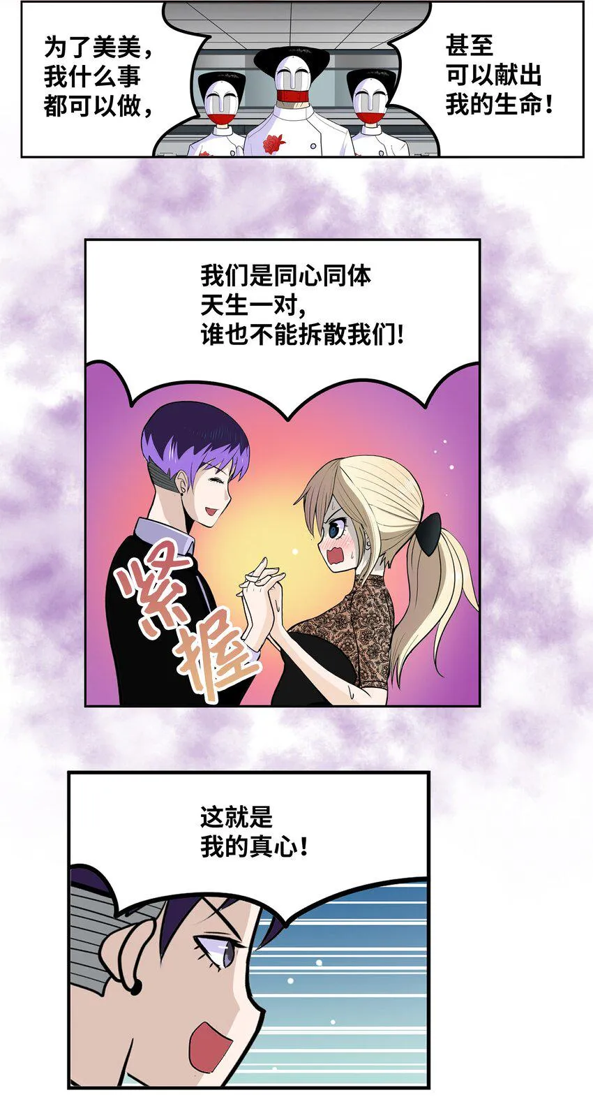 114 真实嘴脸 第6页