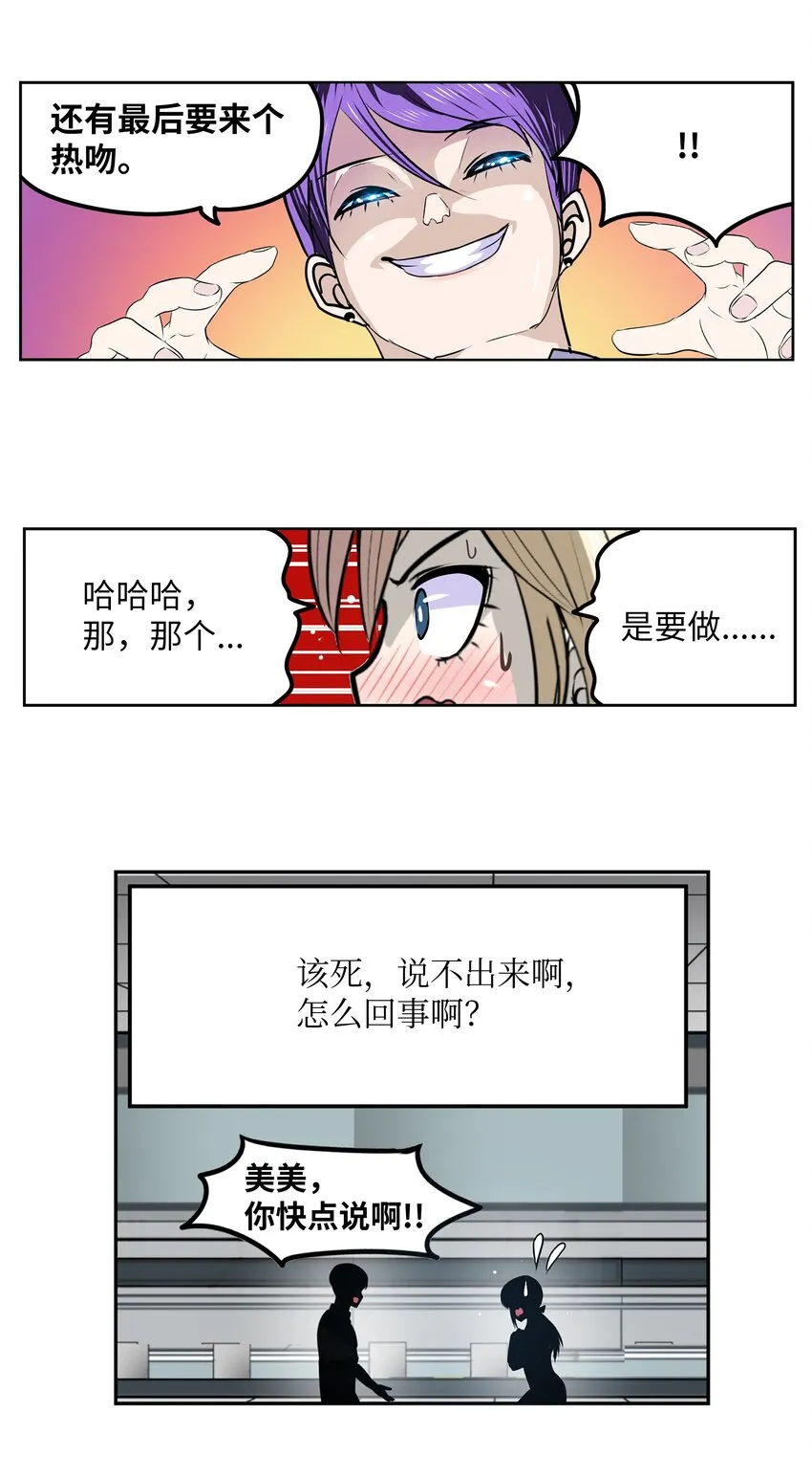 114 真实嘴脸 第8页
