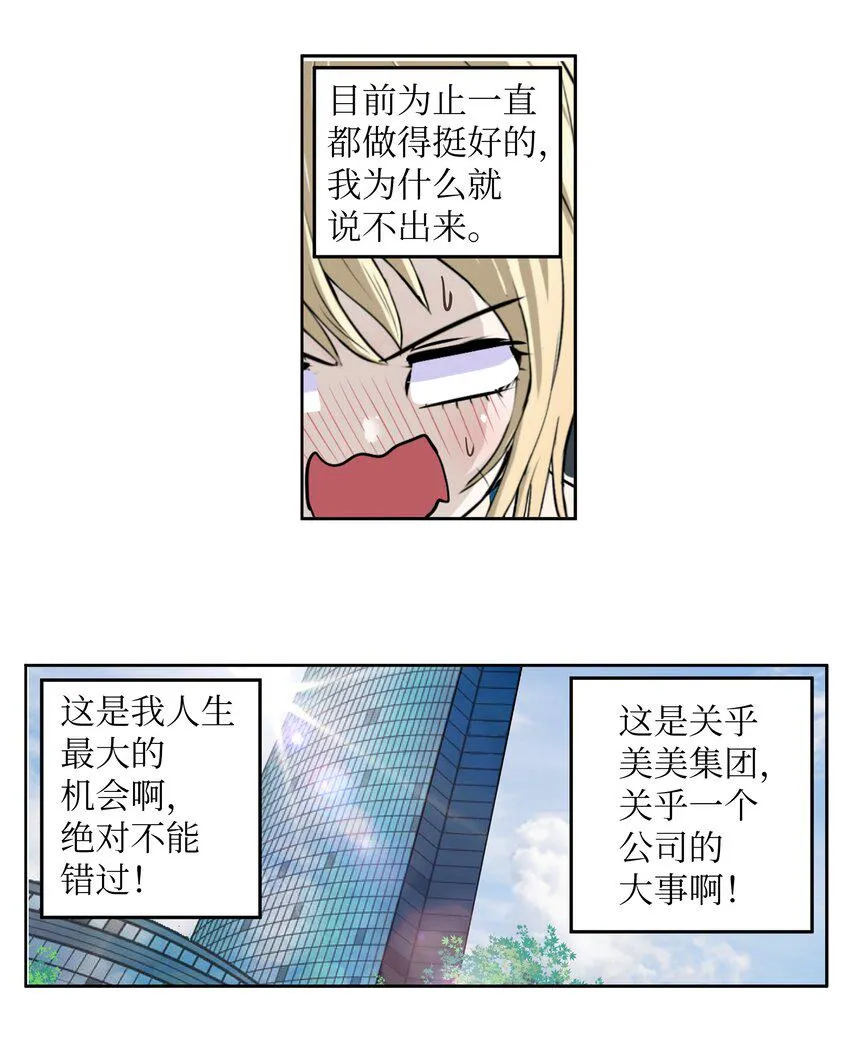 114 真实嘴脸 第9页