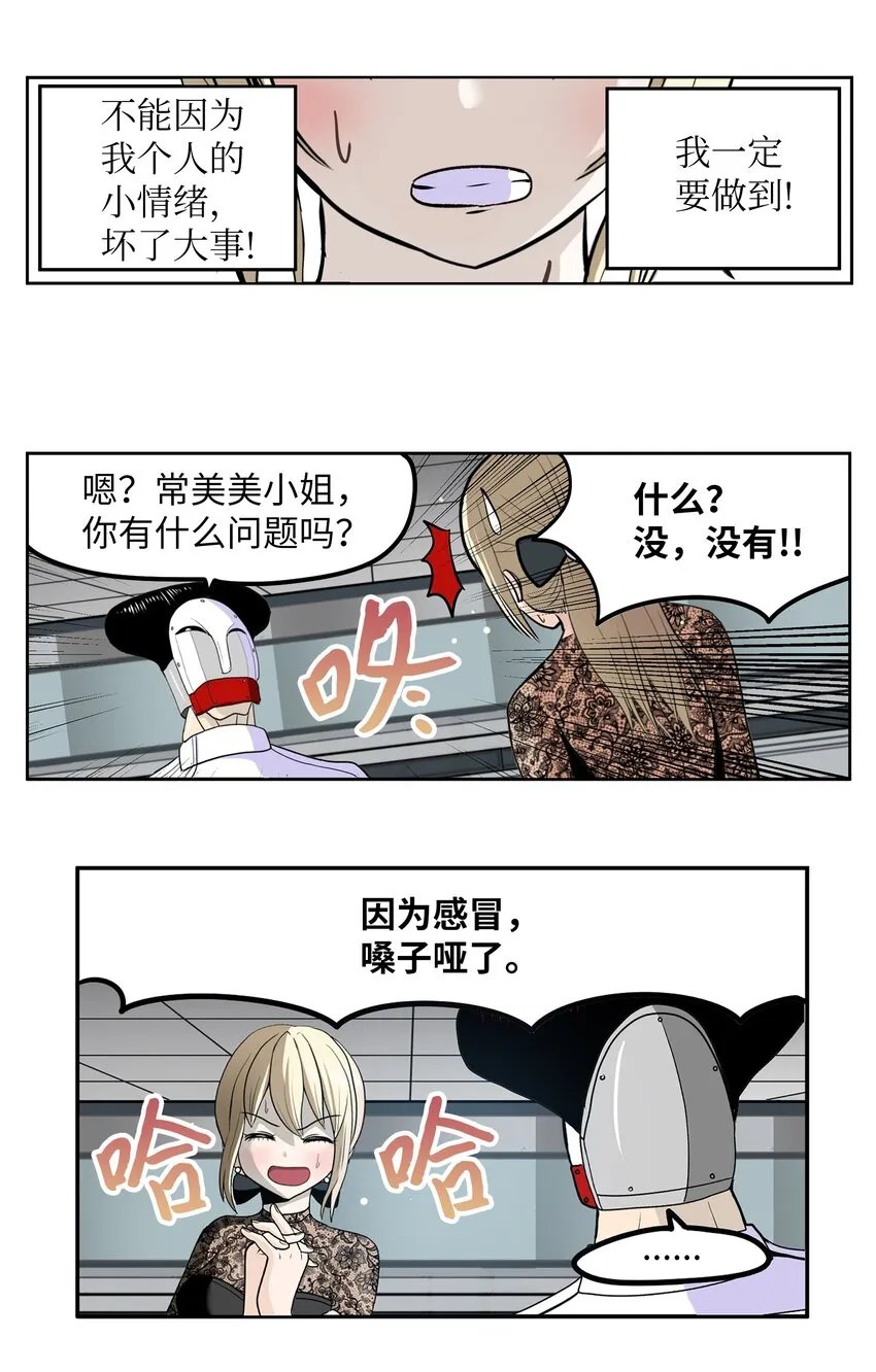 114 真实嘴脸 第10页