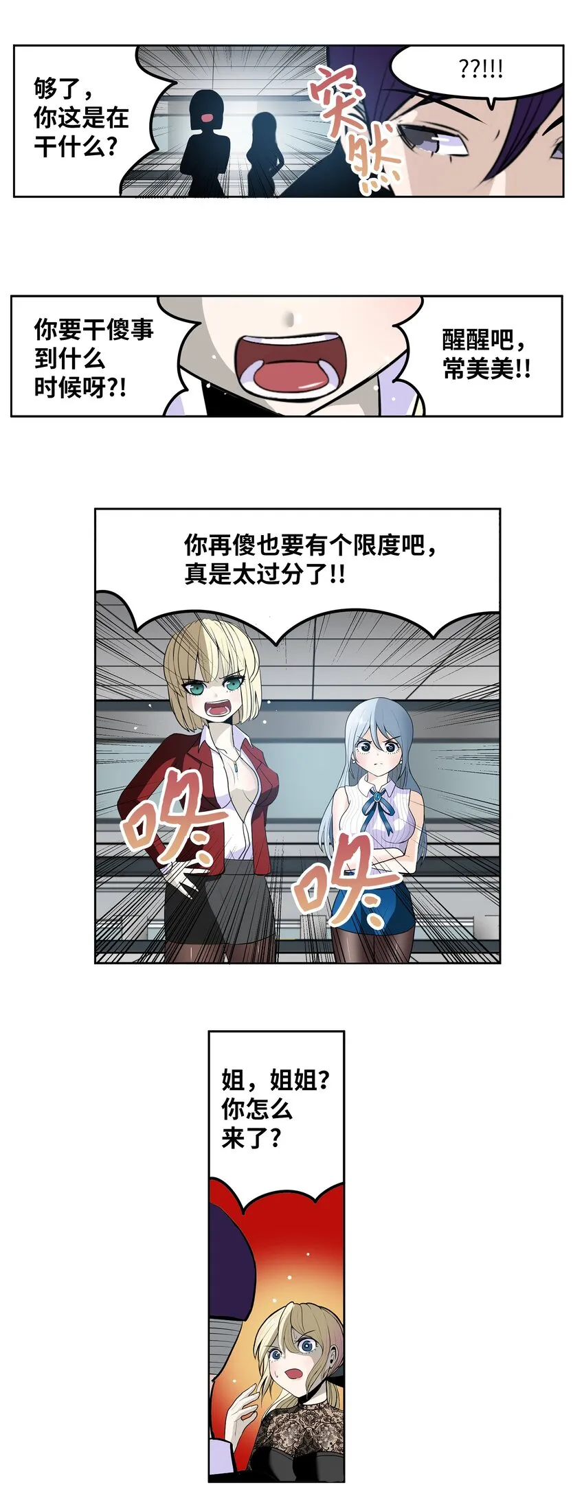 114 真实嘴脸 第12页
