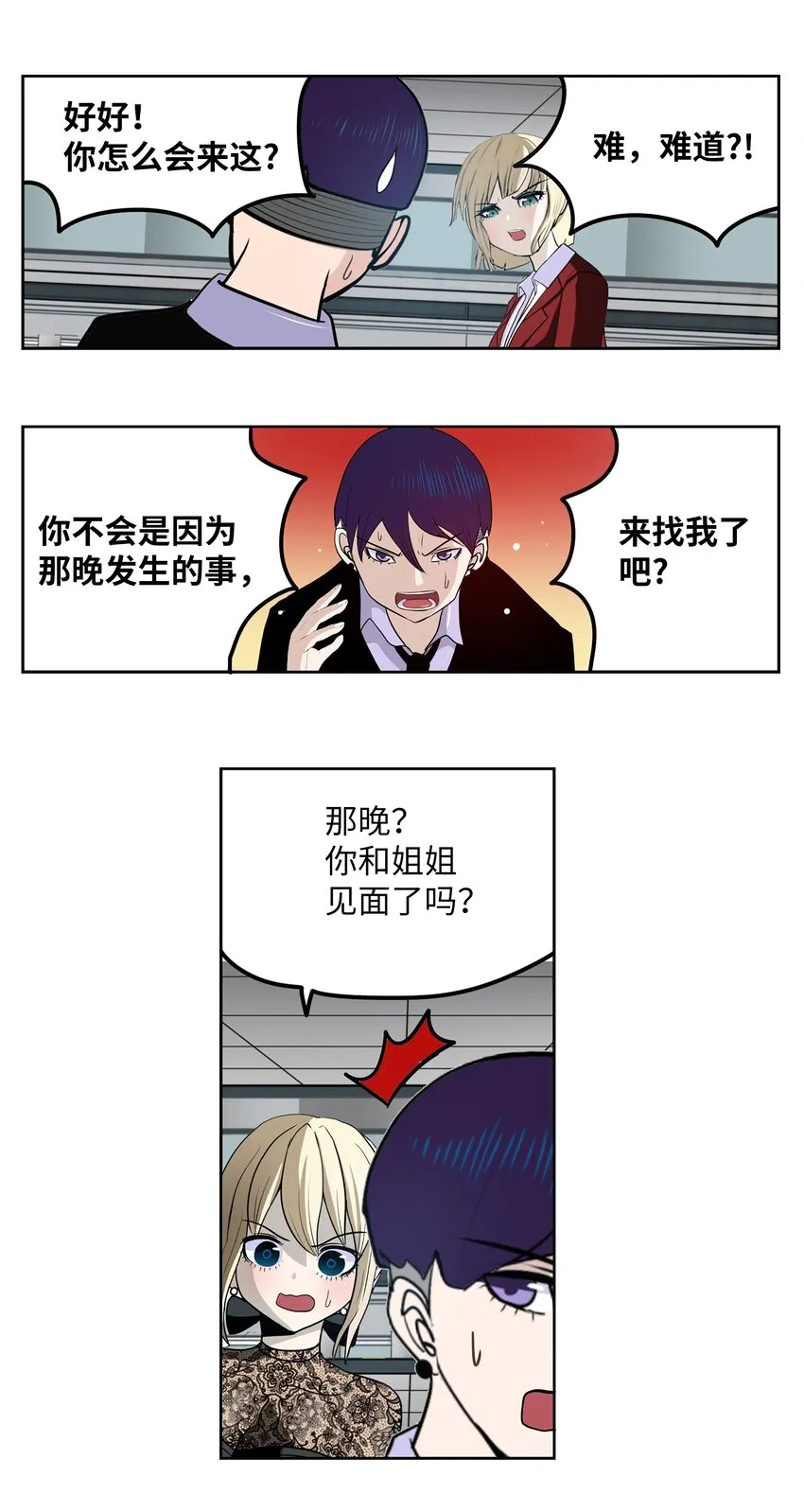 114 真实嘴脸 第13页