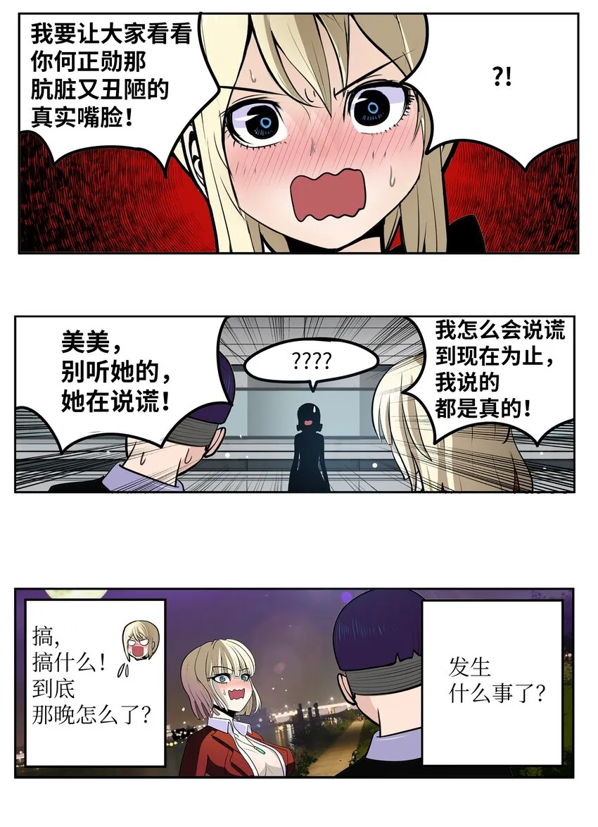 114 真实嘴脸 第15页