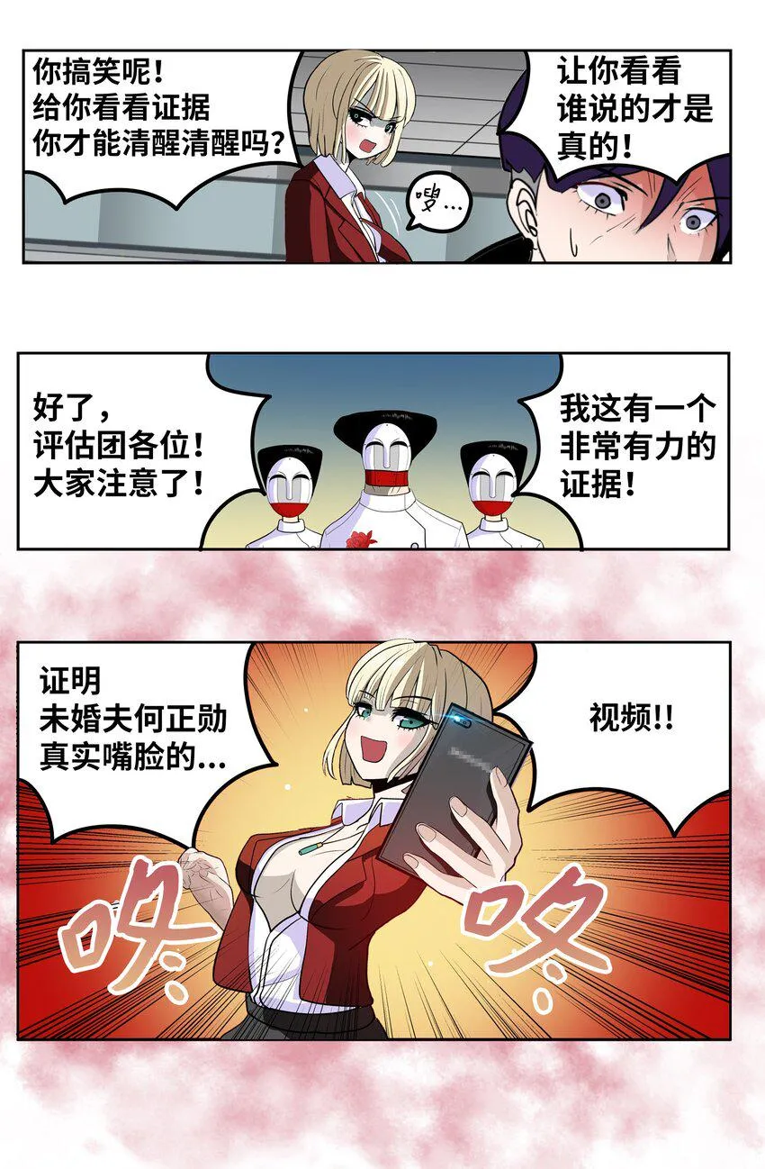 114 真实嘴脸 第17页