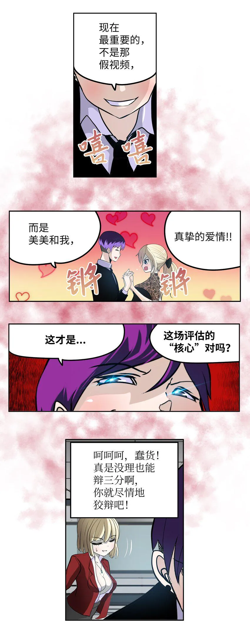 115 评估的核心 第7页