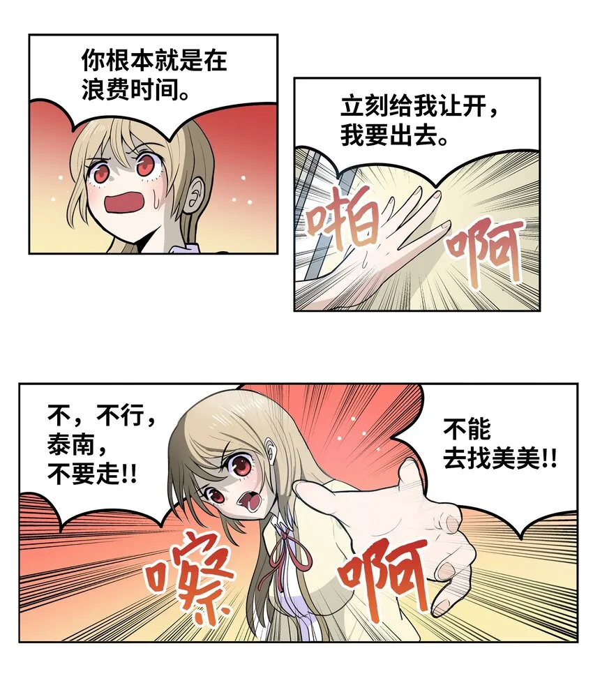 116 背叛的理由 第25页