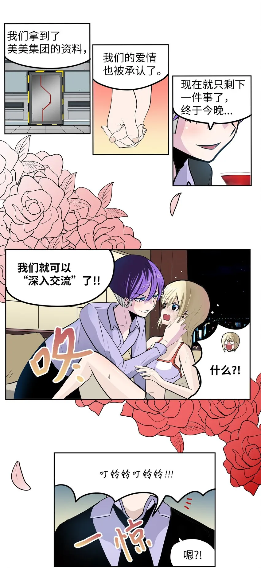 118 全完了！！ 第25页