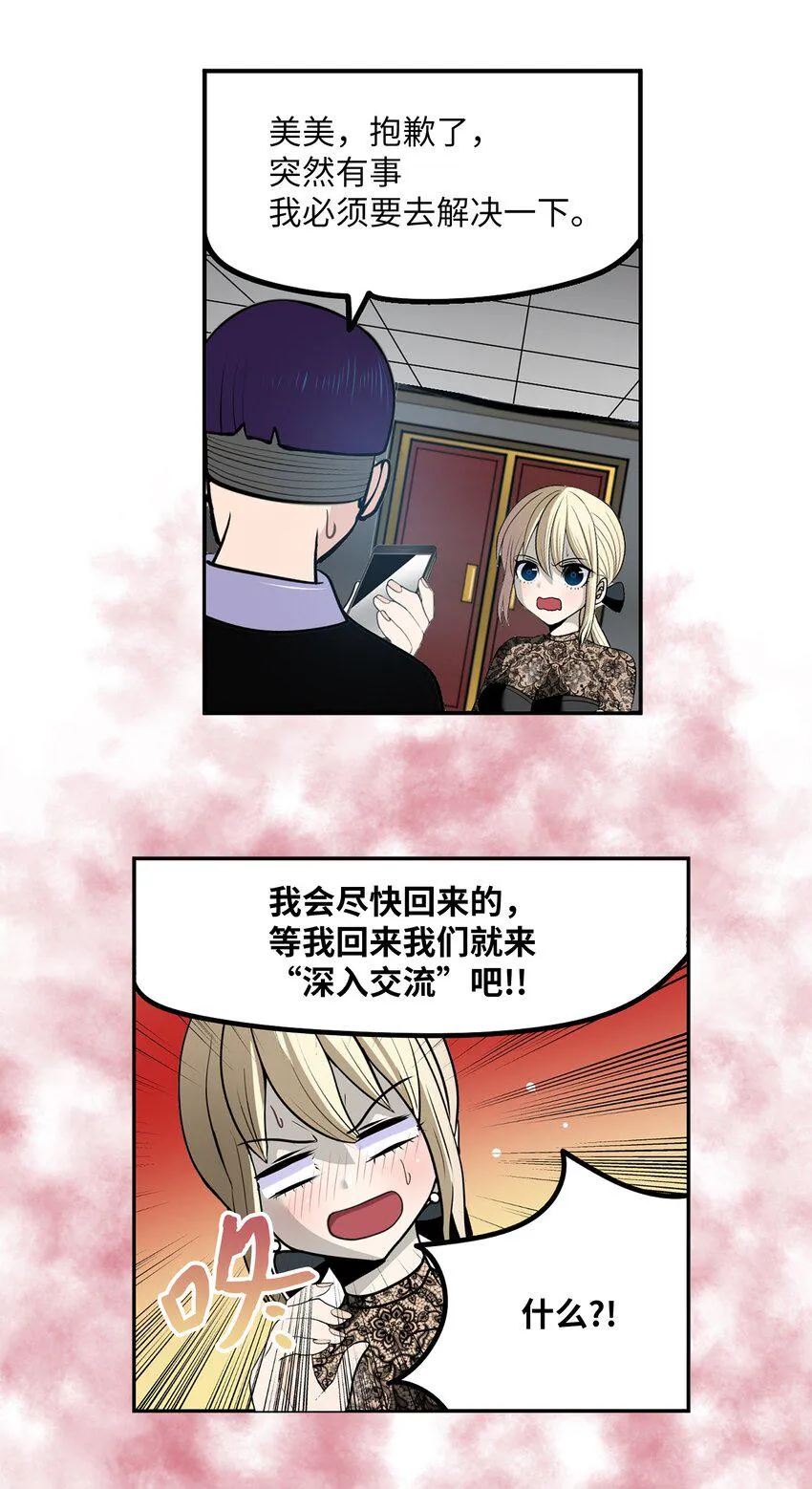118 全完了！！ 第27页
