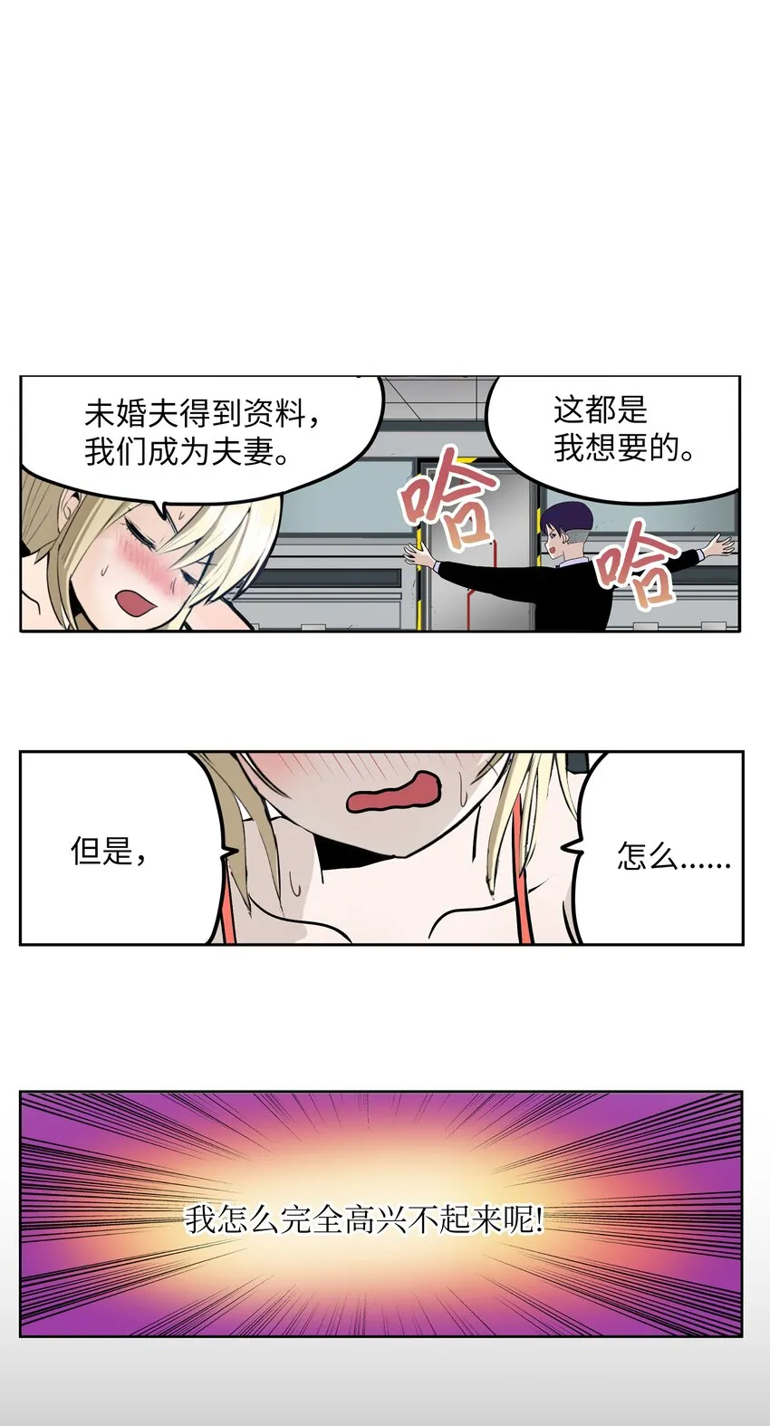 119 再也忍不住了！ 第3页