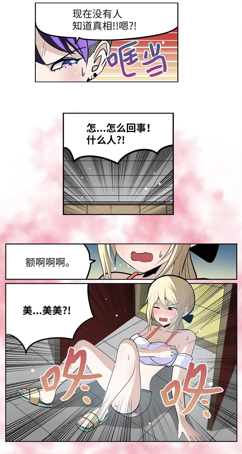 121 完美的秘密 第27页