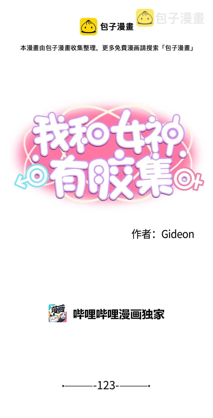 123 白马王子 第1页