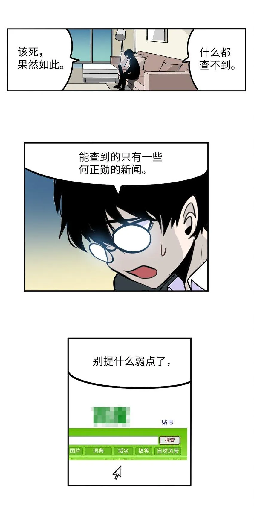 124 何正勋的弱点 第14页