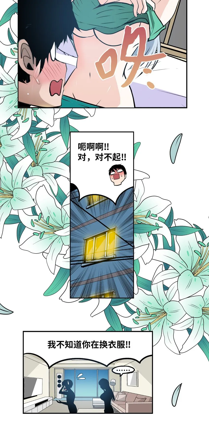 124 何正勋的弱点 第19页