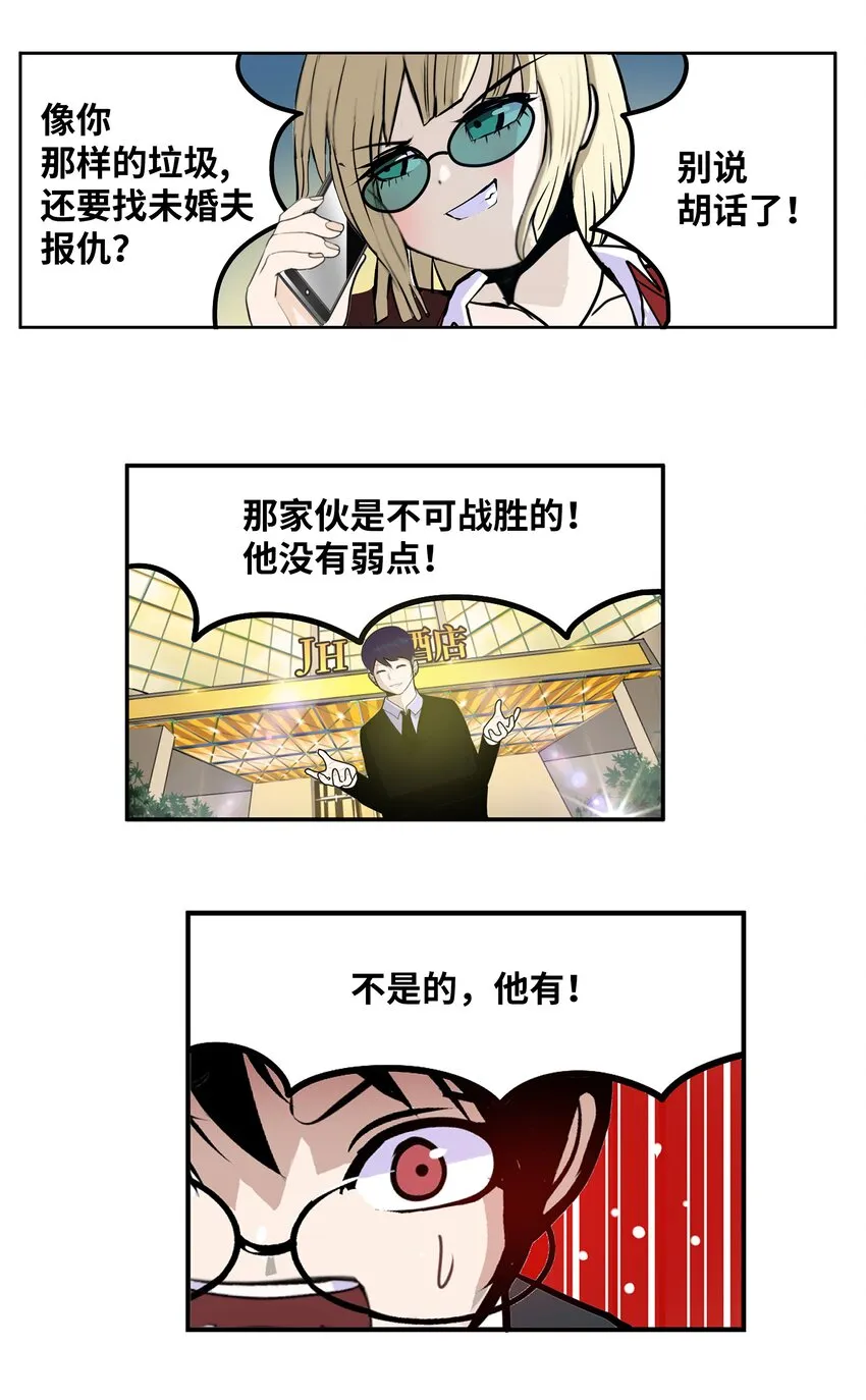 125 樱桃的计划 第12页