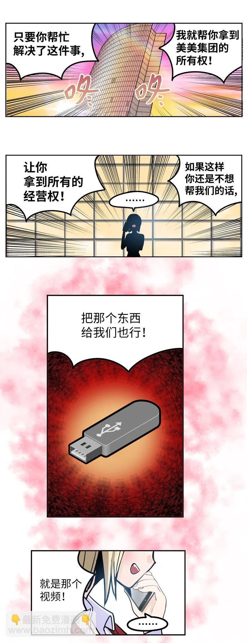 126 奇怪的U盘 第19页