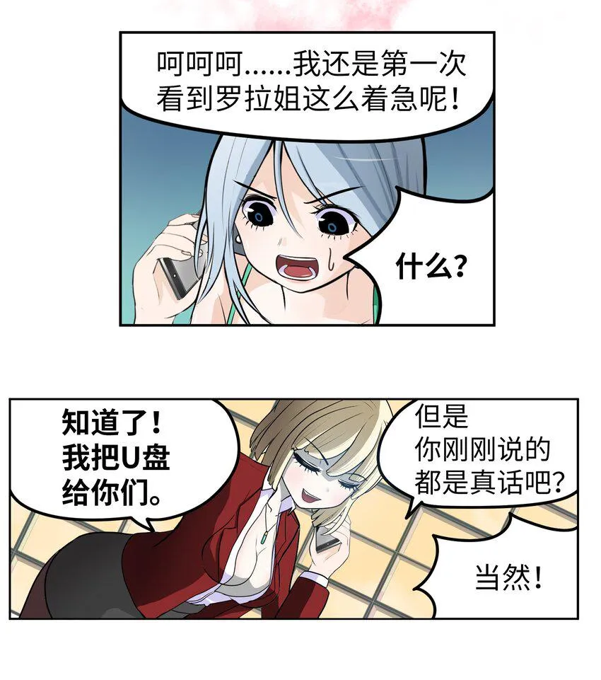 126 奇怪的U盘 第20页