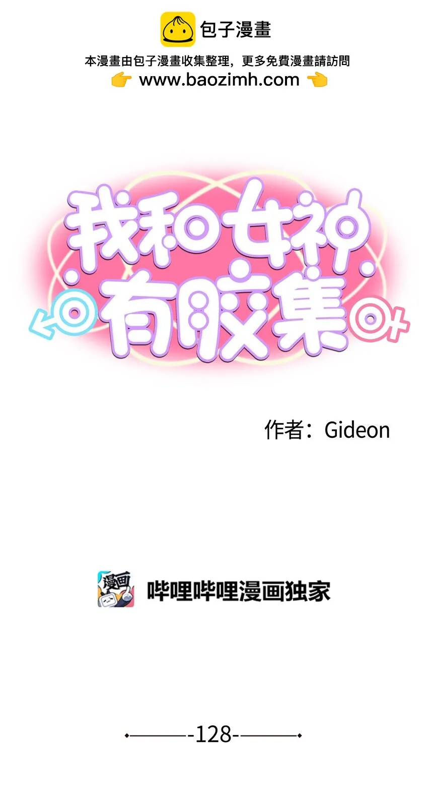 128 未婚妻！！ 第1页