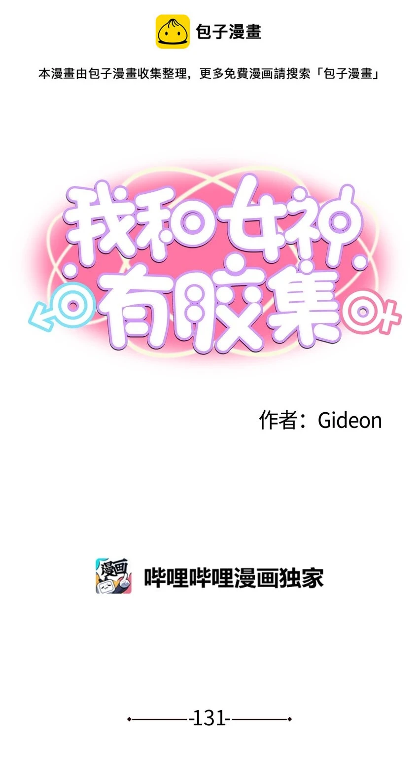 131 露出真面目吧！ 第1页