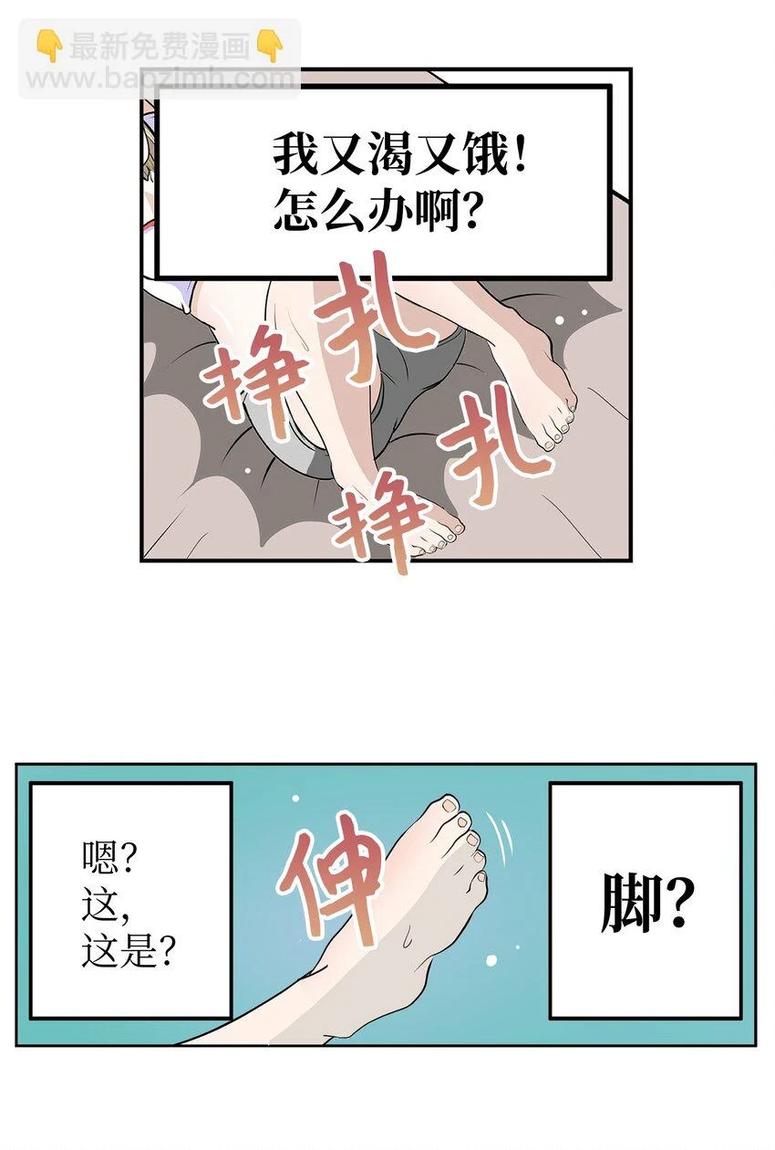 131 露出真面目吧！ 第7页