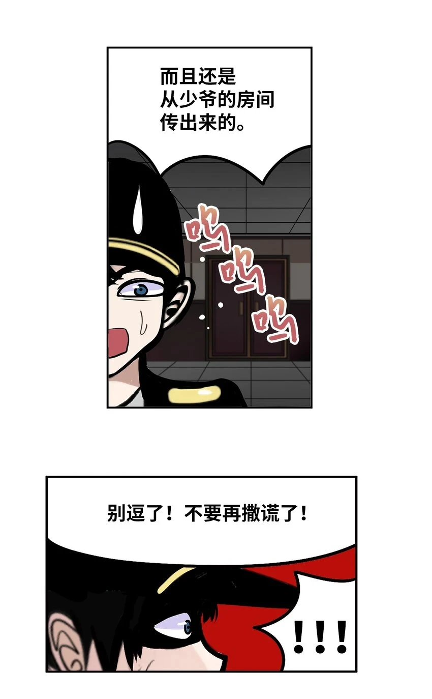131 露出真面目吧！ 第11页