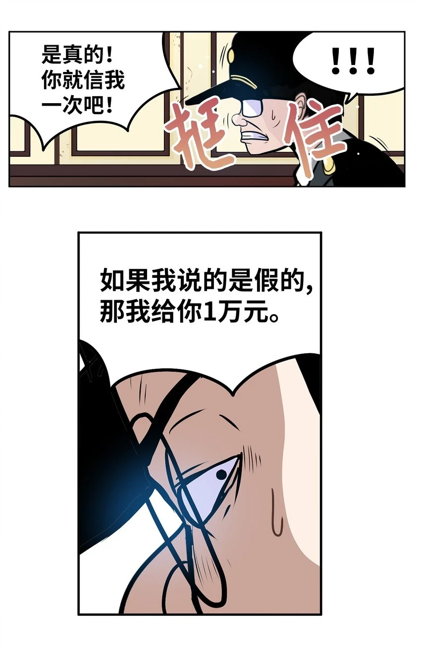 131 露出真面目吧！ 第13页