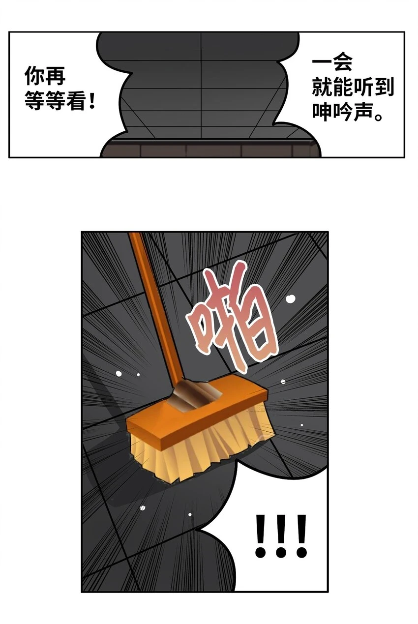 131 露出真面目吧！ 第20页