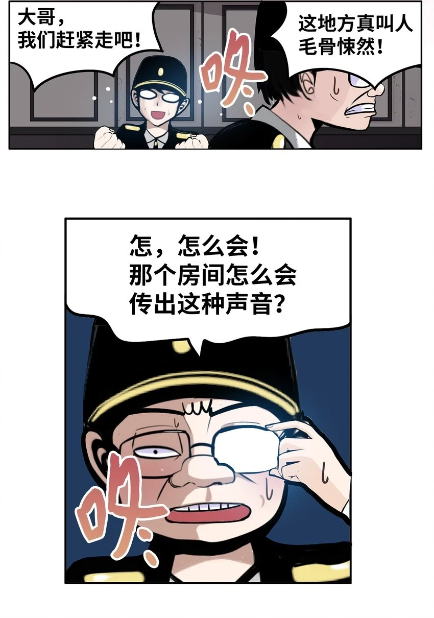 131 露出真面目吧！ 第24页