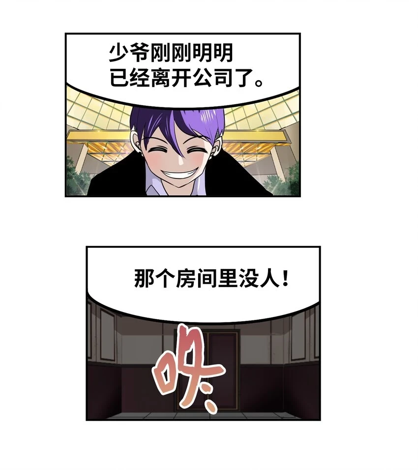 131 露出真面目吧！ 第25页