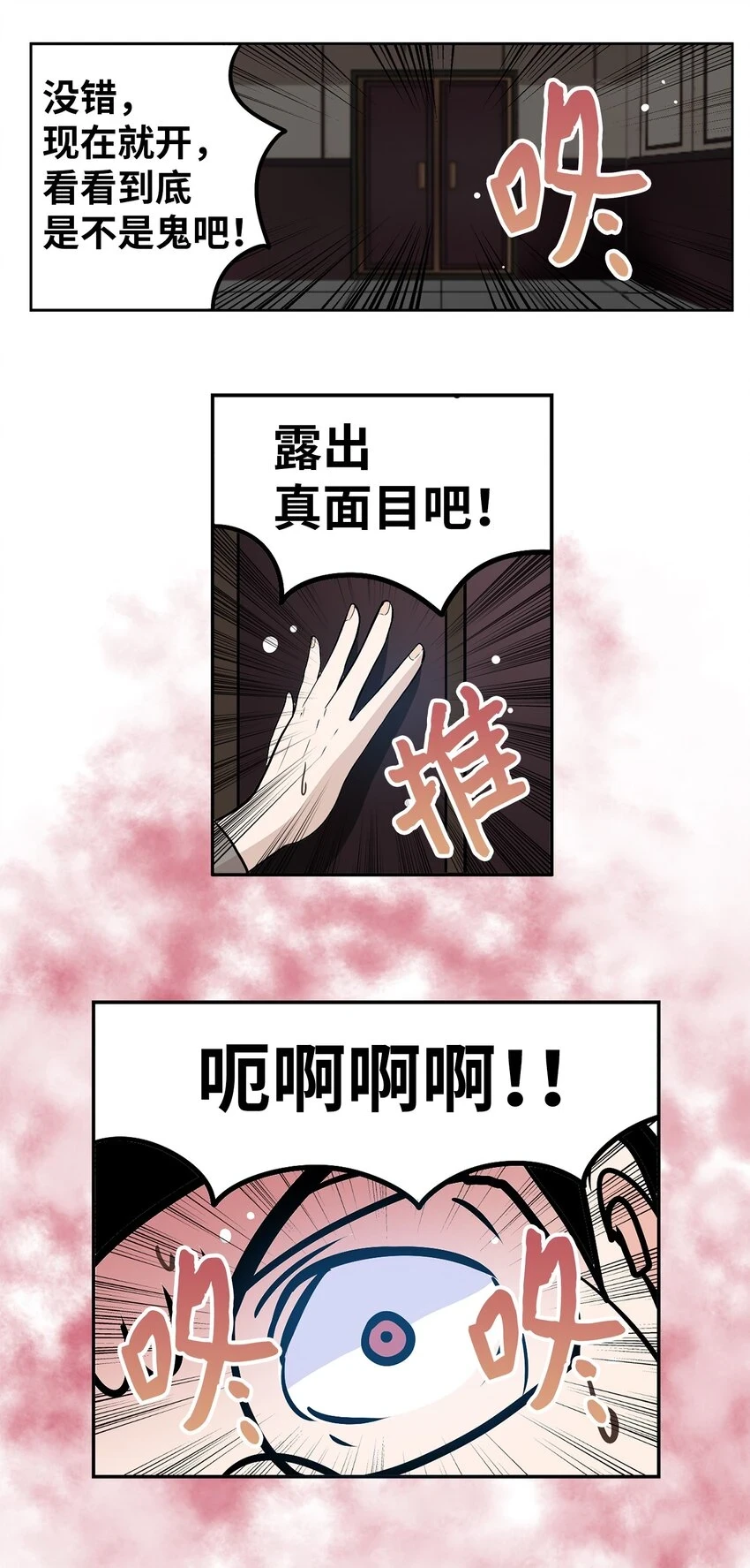 131 露出真面目吧！ 第27页