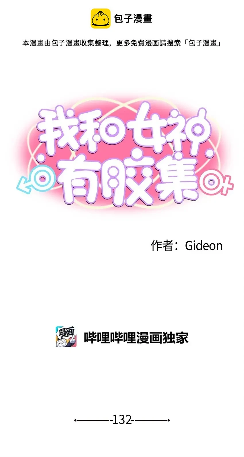 132 要一起去吗？ 第1页