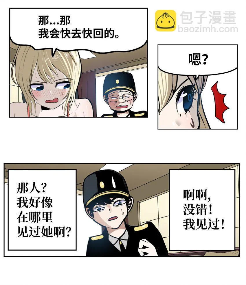 132 要一起去吗？ 第24页
