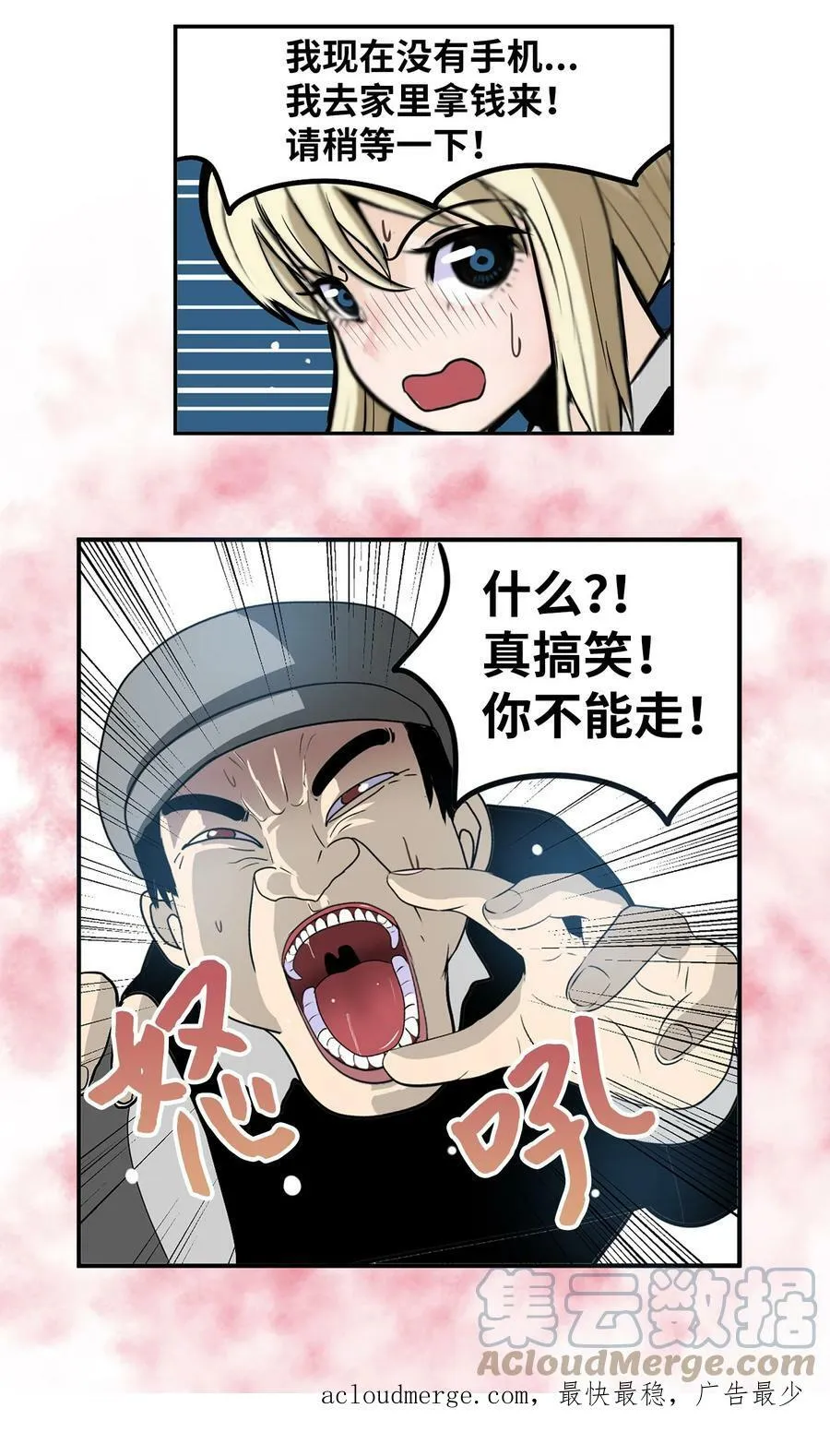 134 身无分文？！ 第27页