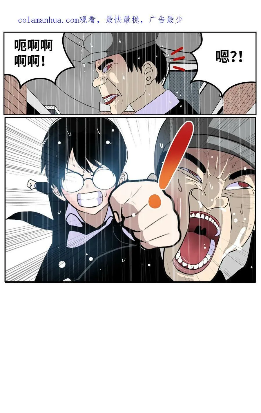 137 你这个笨蛋！ 第2页