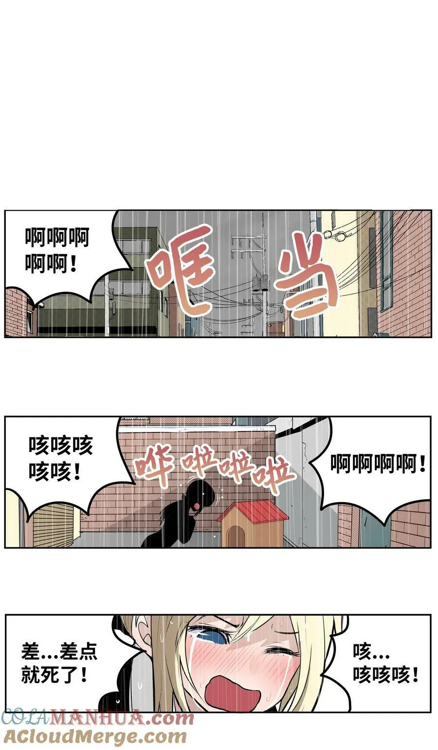 137 你这个笨蛋！ 第3页