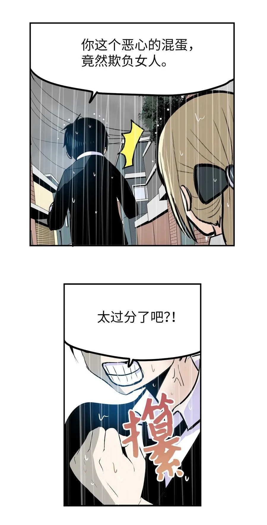 137 你这个笨蛋！ 第4页