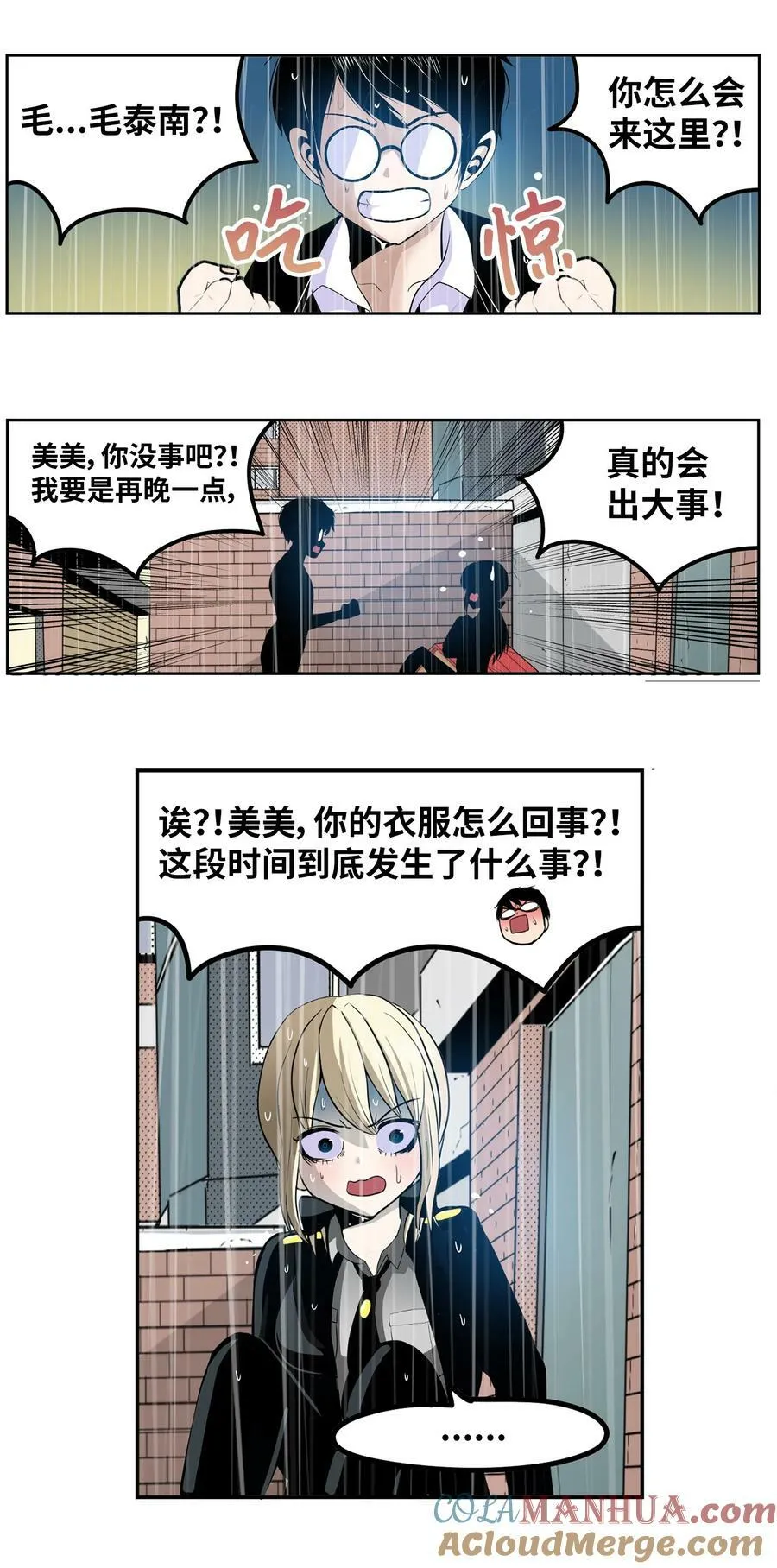 137 你这个笨蛋！ 第5页