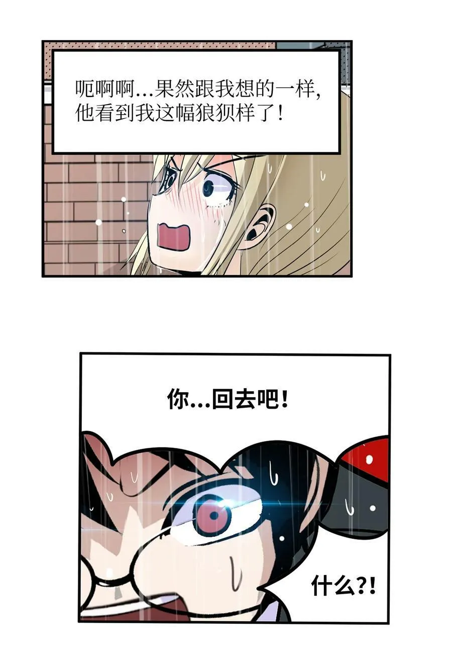 137 你这个笨蛋！ 第6页