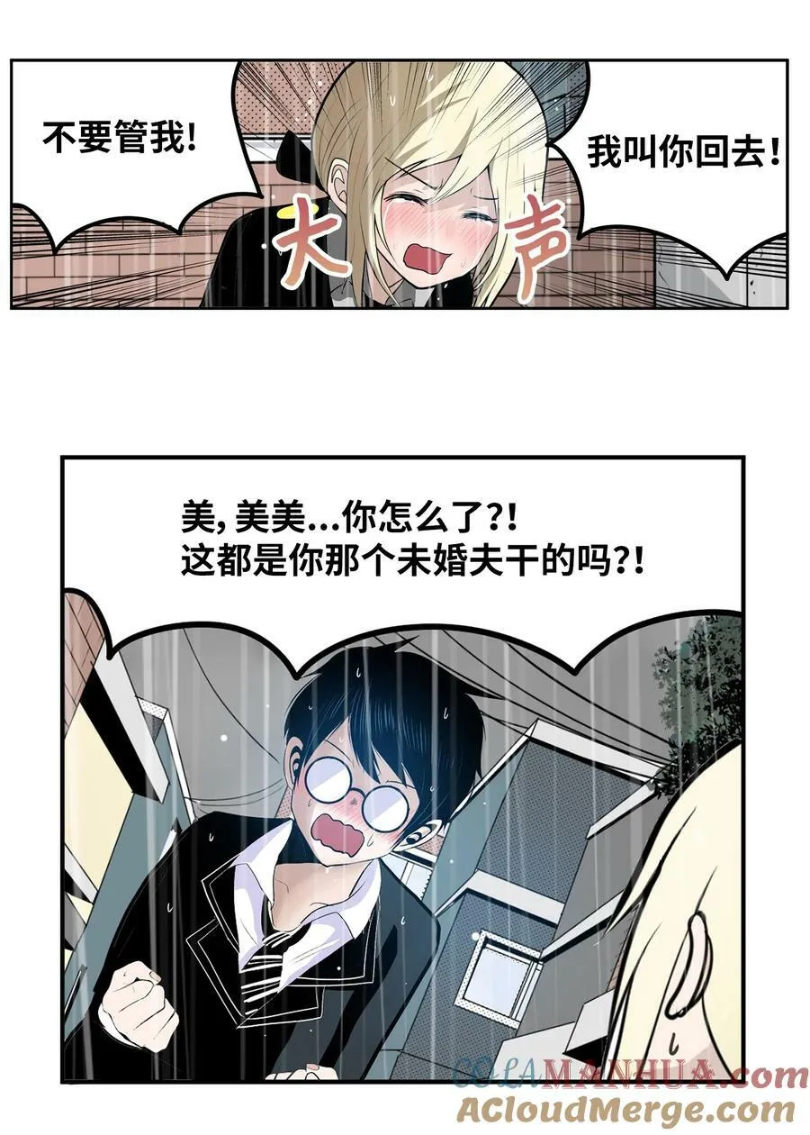 137 你这个笨蛋！ 第7页